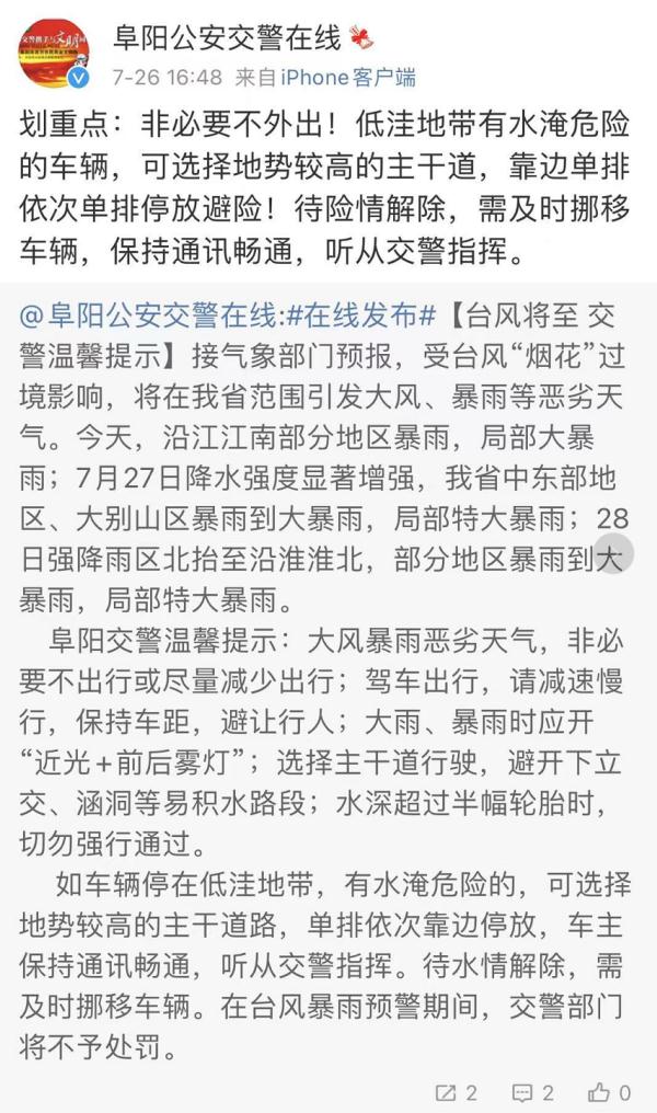 非必要不外出！刚刚！阜阳警方紧急提醒